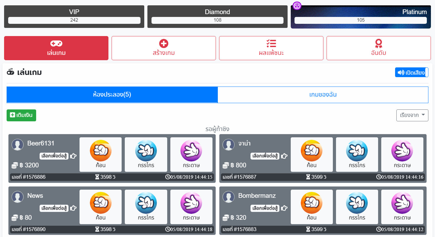 เมนูเป่ายิงฉุบ