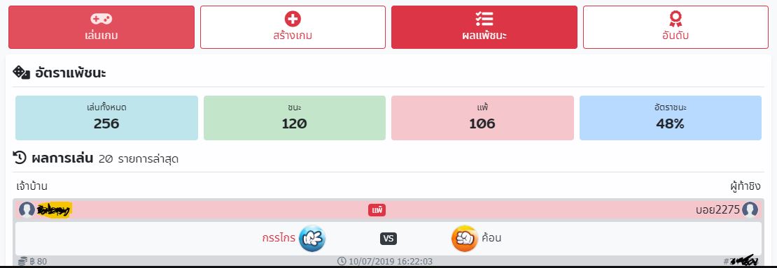 วิธีเล่นเป่ายิงฉุบ