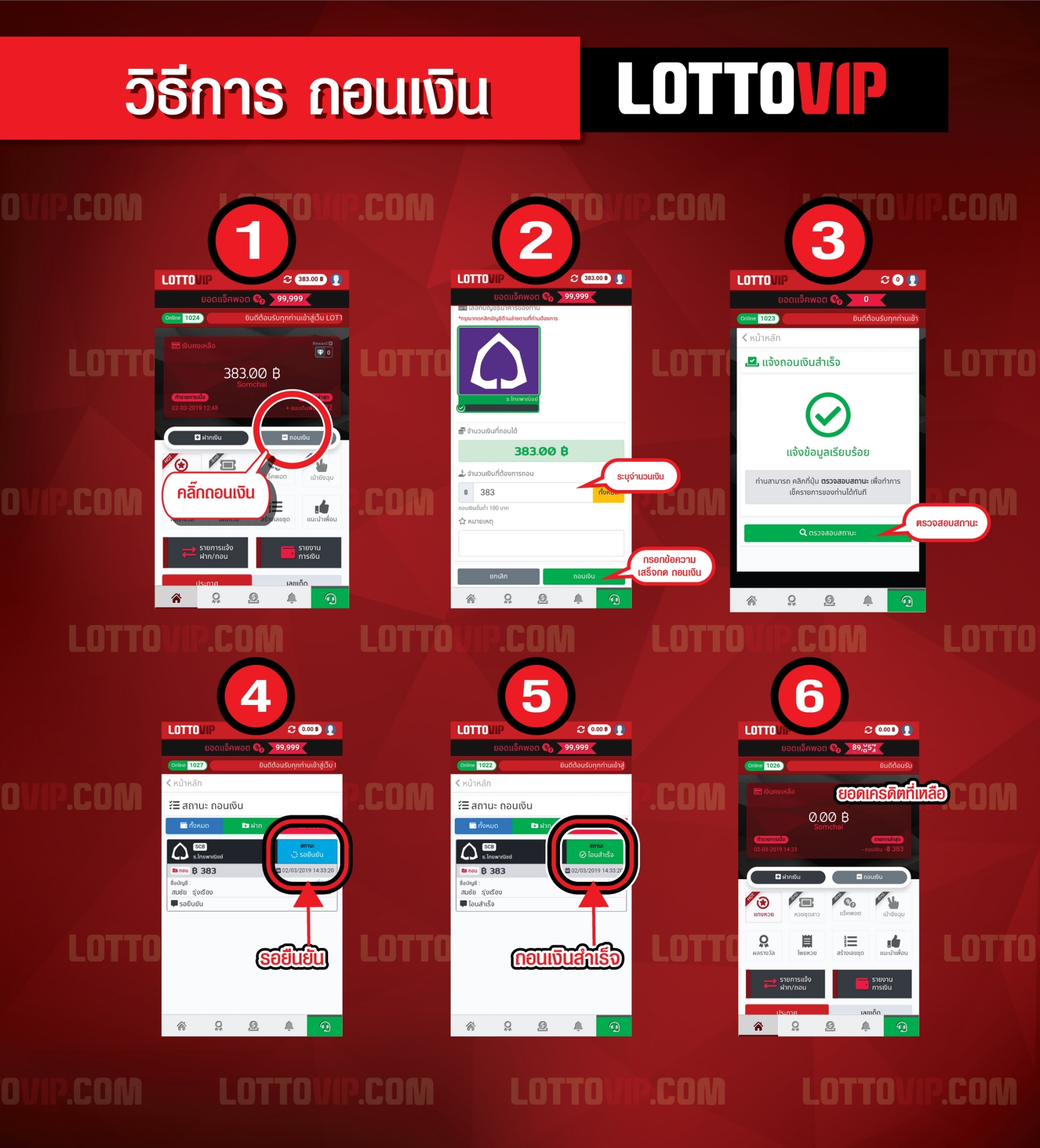 วิธีถอนเงิน LOTTOVIP